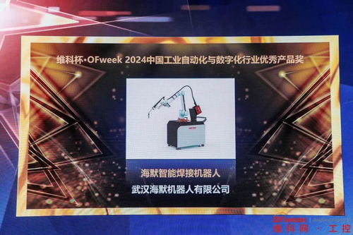 海默智能焊接機(jī)器人榮膺行業(yè)大獎(jiǎng)，以數(shù)字化創(chuàng)新引領(lǐng)焊接新未來